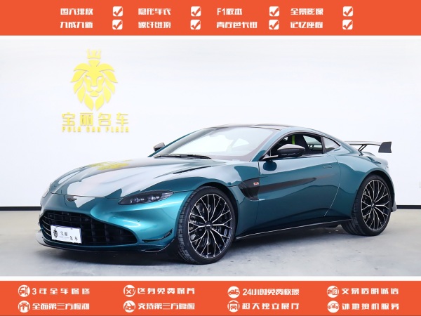 阿斯顿·马丁 V8 Vantage  2021款 F1 Edition Coupe