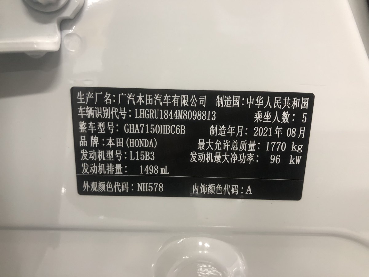 2021年9月本田 缤智  2019款  1.5L CVT先锋型 国VI