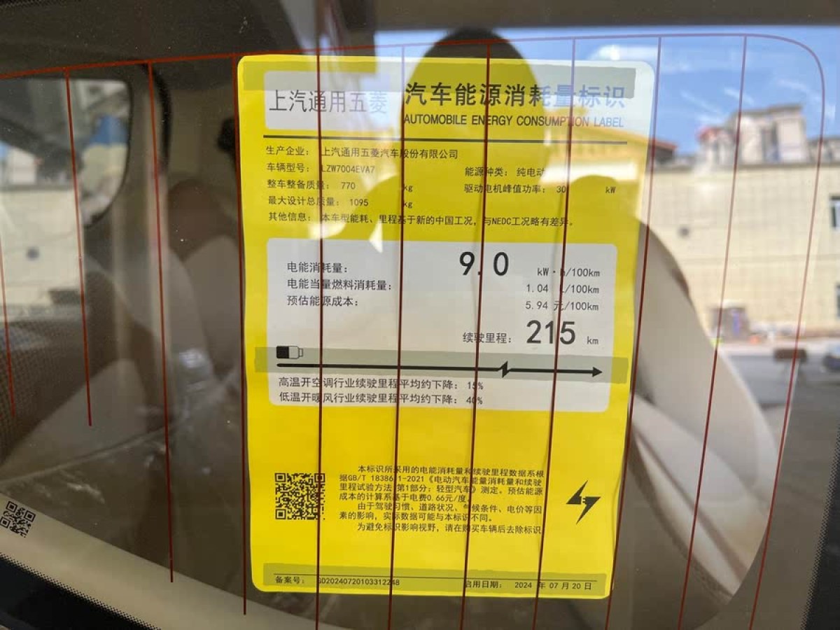 五菱 宏光MINIEV  2024款 第三代 215km 青春版圖片
