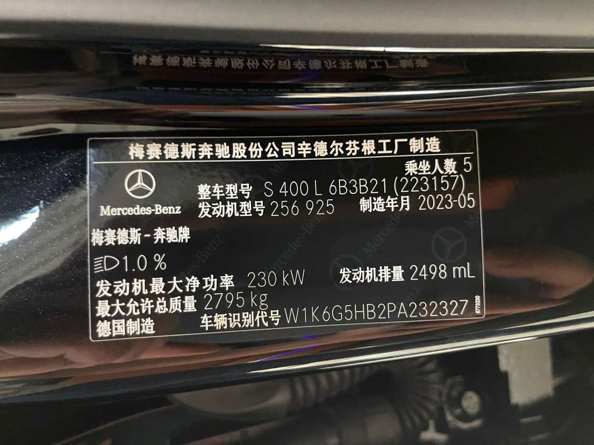 奔驰 奔驰S级  2024款 S 400 L 豪华型图片