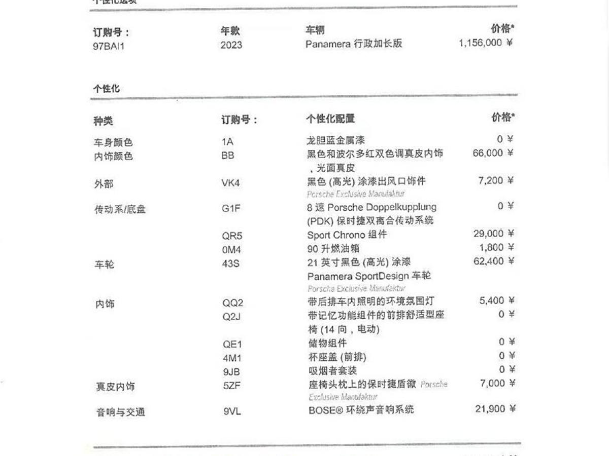 保時(shí)捷 Panamera  2023款 Panamera 行政加長版 2.9T圖片