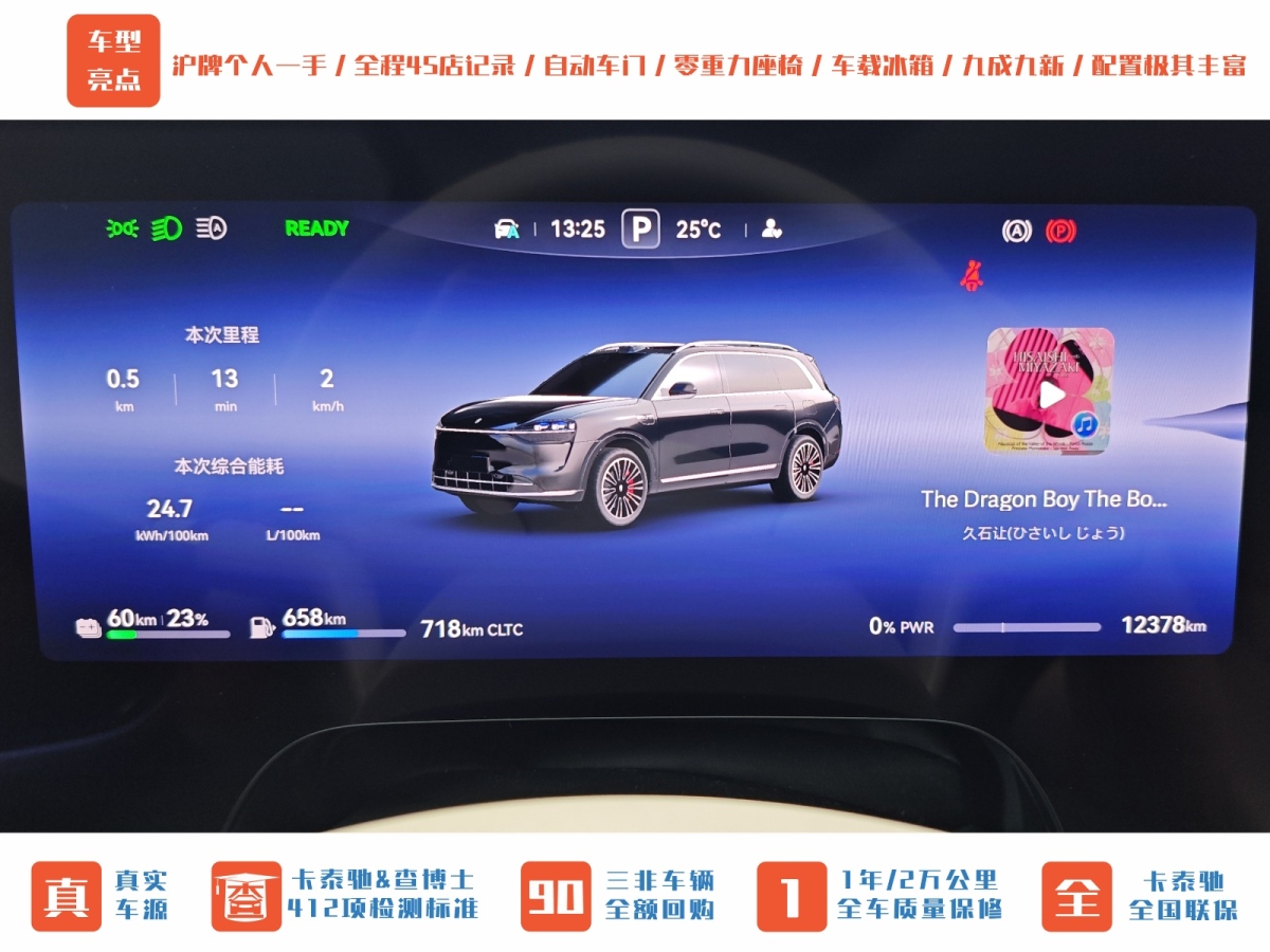賽力斯 問界M9  2024款 增程 Ultra版 52kWh圖片