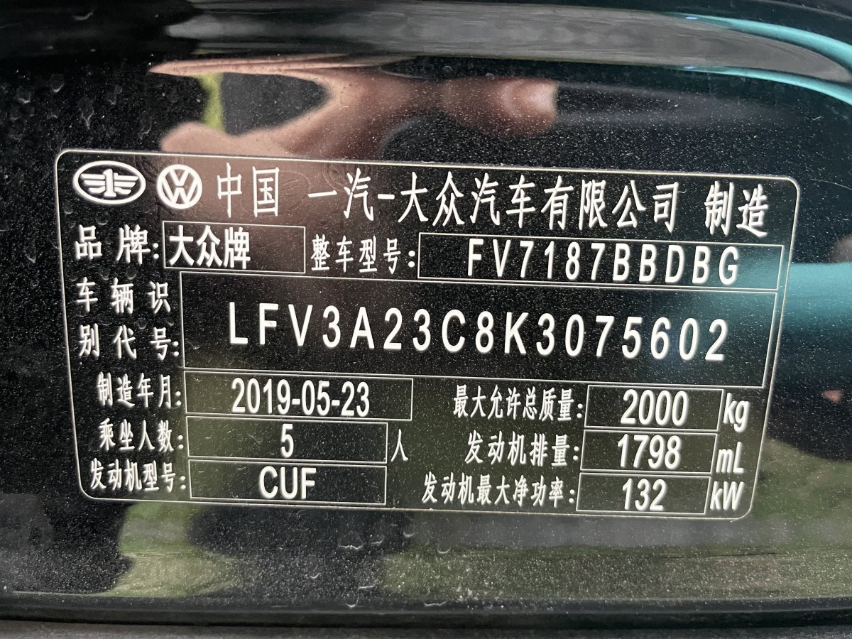 2019年12月大眾 邁騰  2019款  330TSI DSG 領(lǐng)先型 國VI