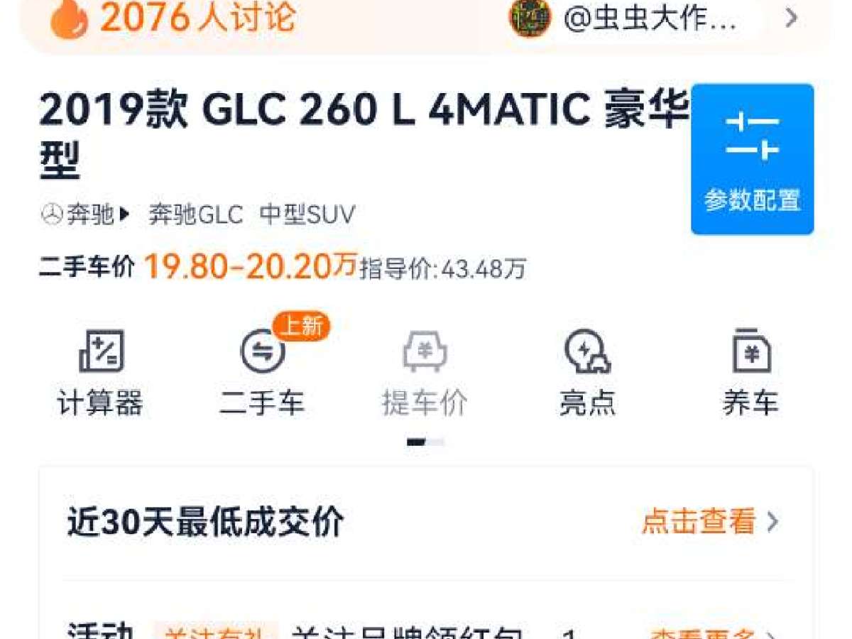 奔馳 奔馳GLC  2019款 GLC 260 L 4MATIC 豪華型圖片