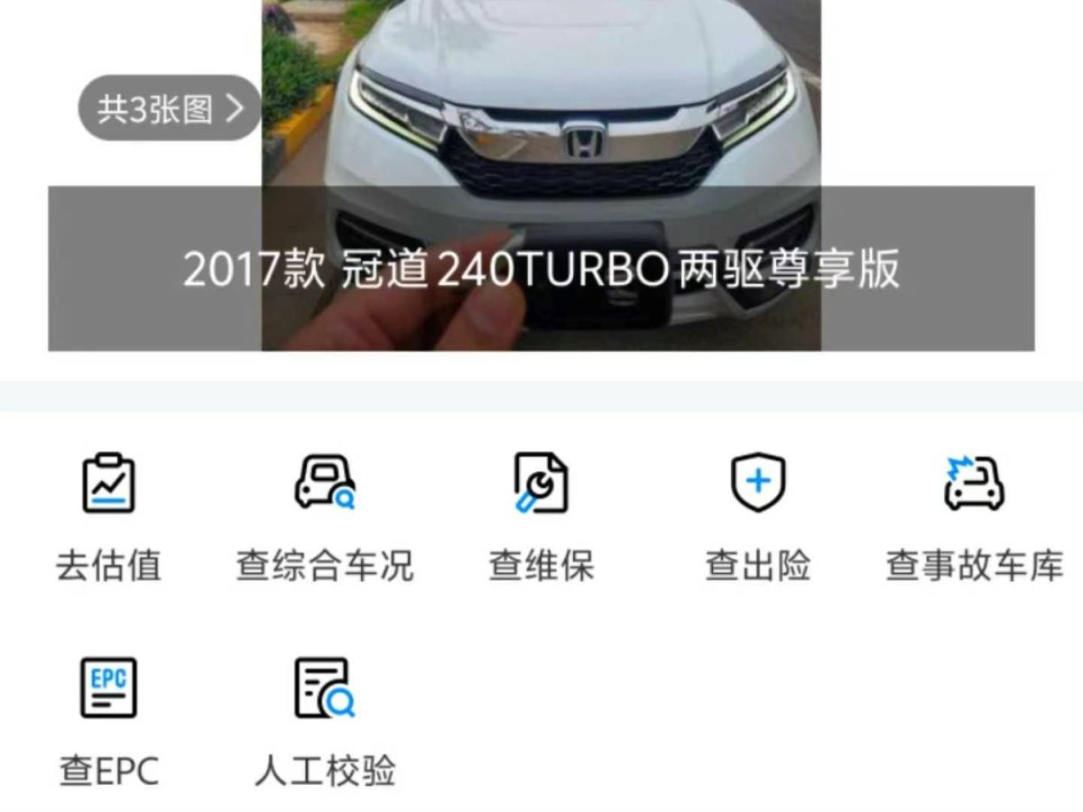 本田 冠道  2017款 240TURBO 兩驅精英版圖片