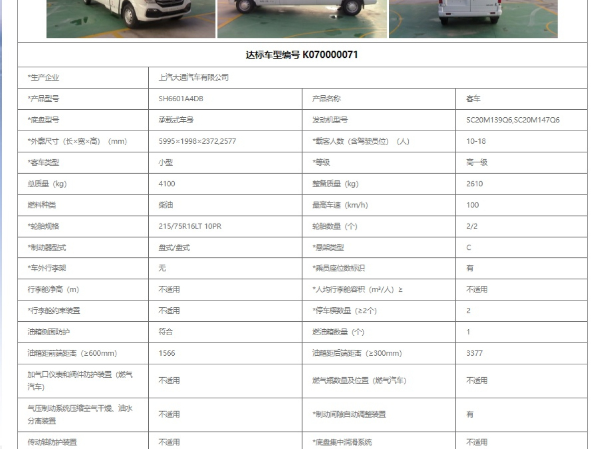 柴油國(guó)六有公告中型17座大通營(yíng)運(yùn)車(chē)圖片