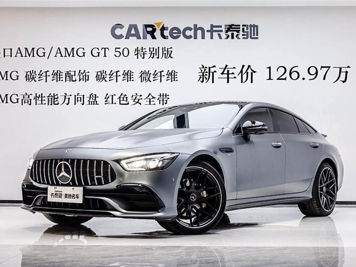 奔馳 奔馳AMG GT  2023款 AMG GT 50 四門跑車圖片