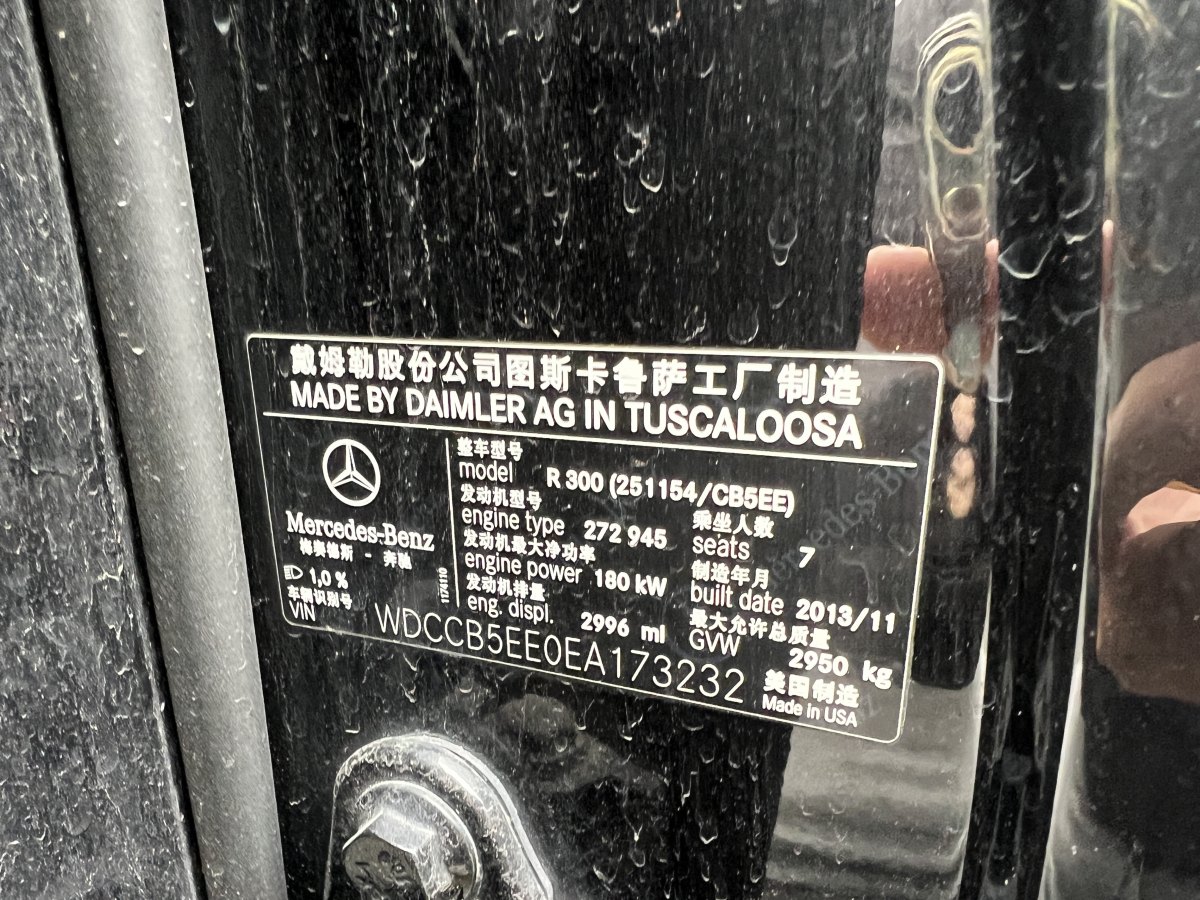 奔馳 奔馳R級  2014款 R 320 4MATIC 商務(wù)型圖片