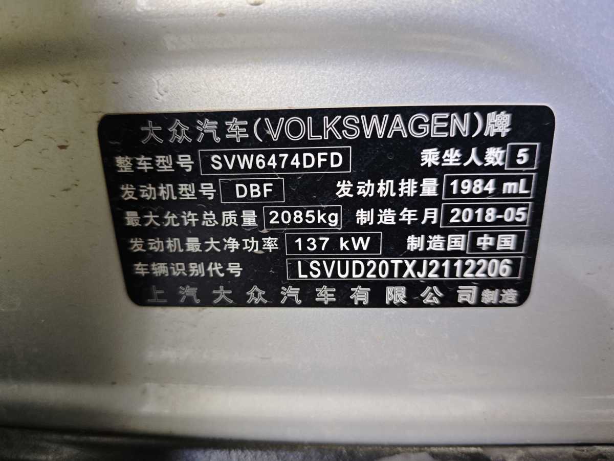 大眾 途觀L  2018款 改款 330TSI 自動兩驅(qū)舒適版圖片