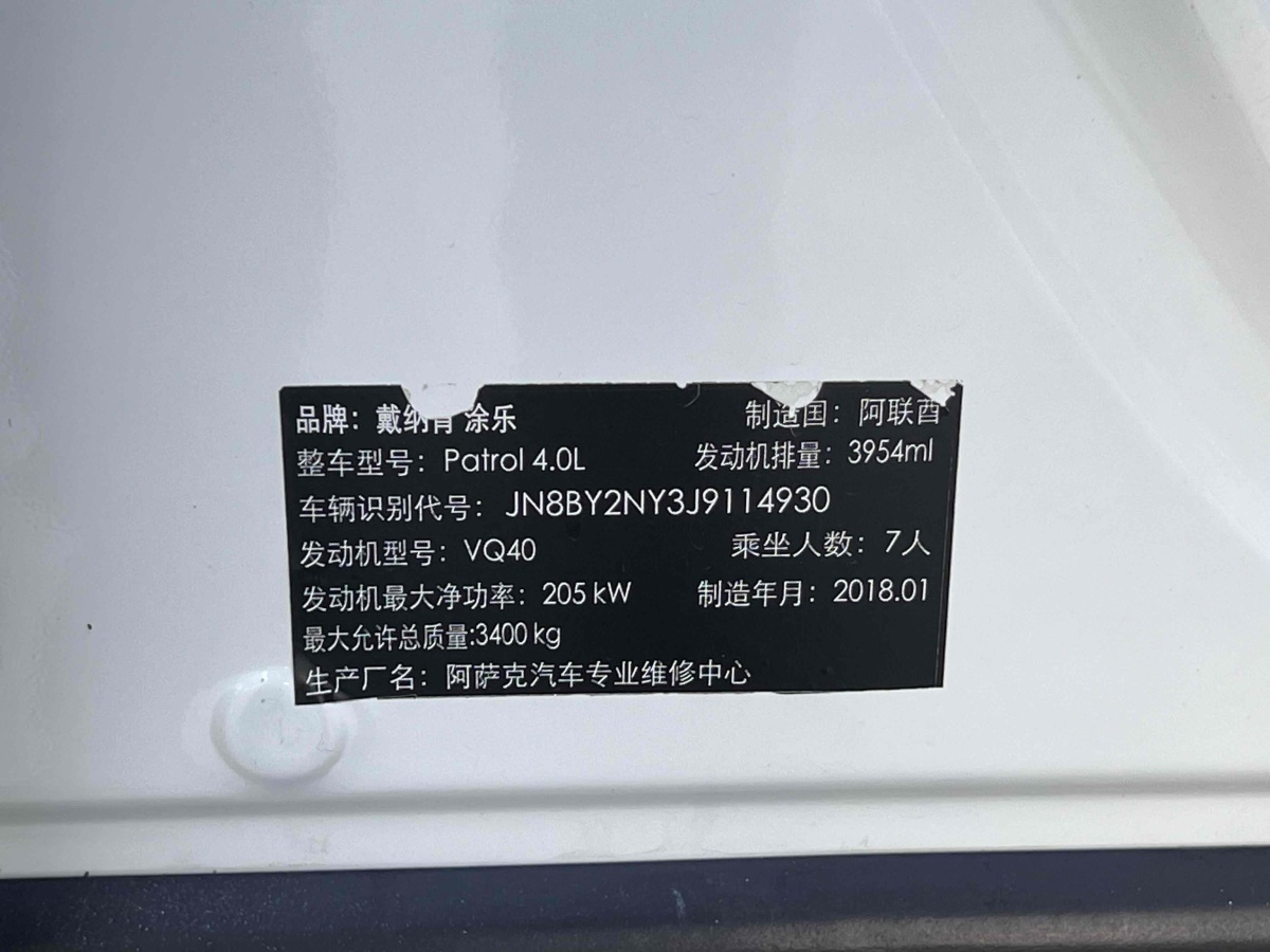 日產 途樂  2018款 4.0L 領英型圖片