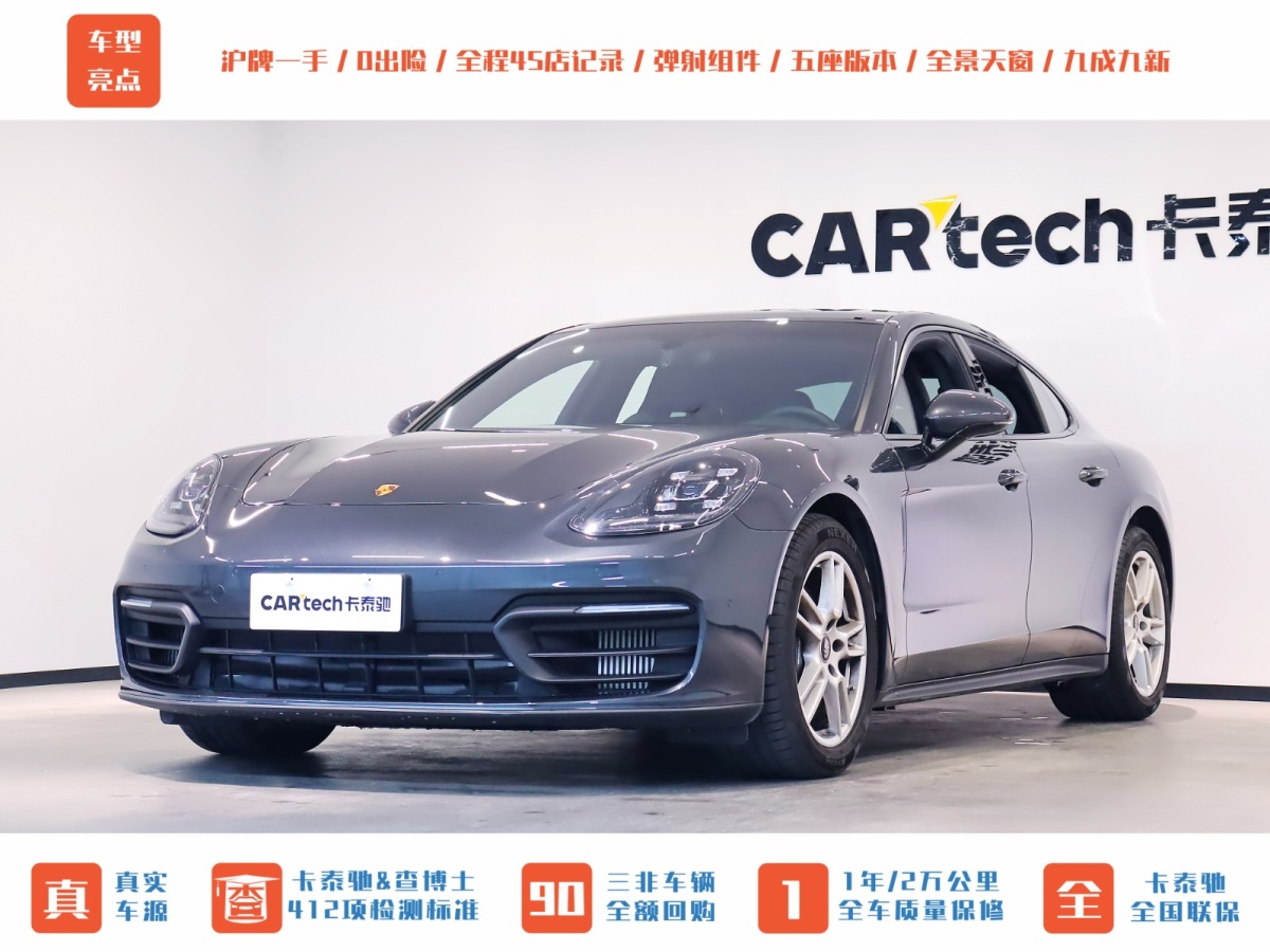 保時(shí)捷 Panamera  2023款 Panamera 2.9T圖片