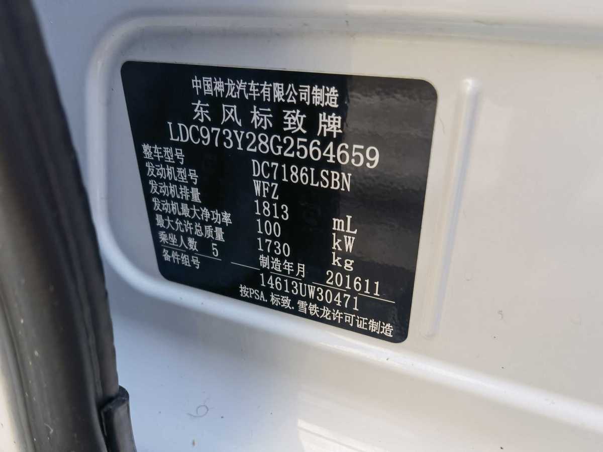 標致 408  2014款 1.8L 手動領(lǐng)先版圖片