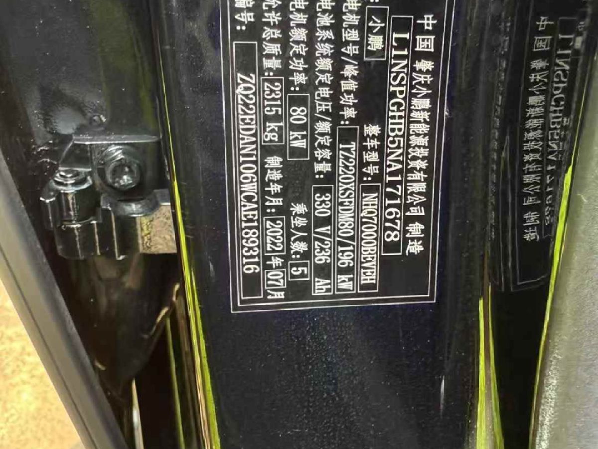 小鵬 P7  2022款 670E+鵬翼版圖片