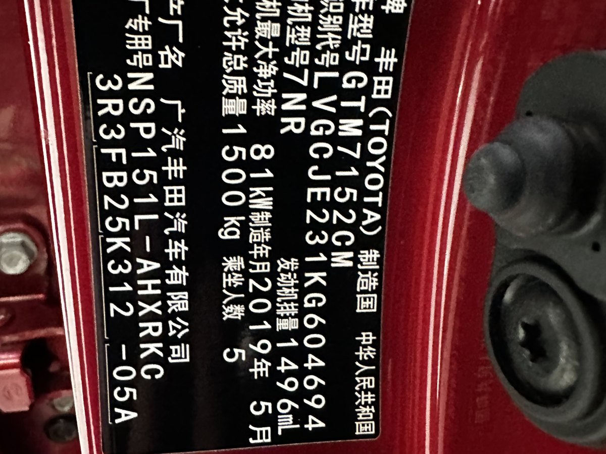 2019年5月豐田 YARiS L 致炫  2019款 1.5E CVT魅動版 國VI