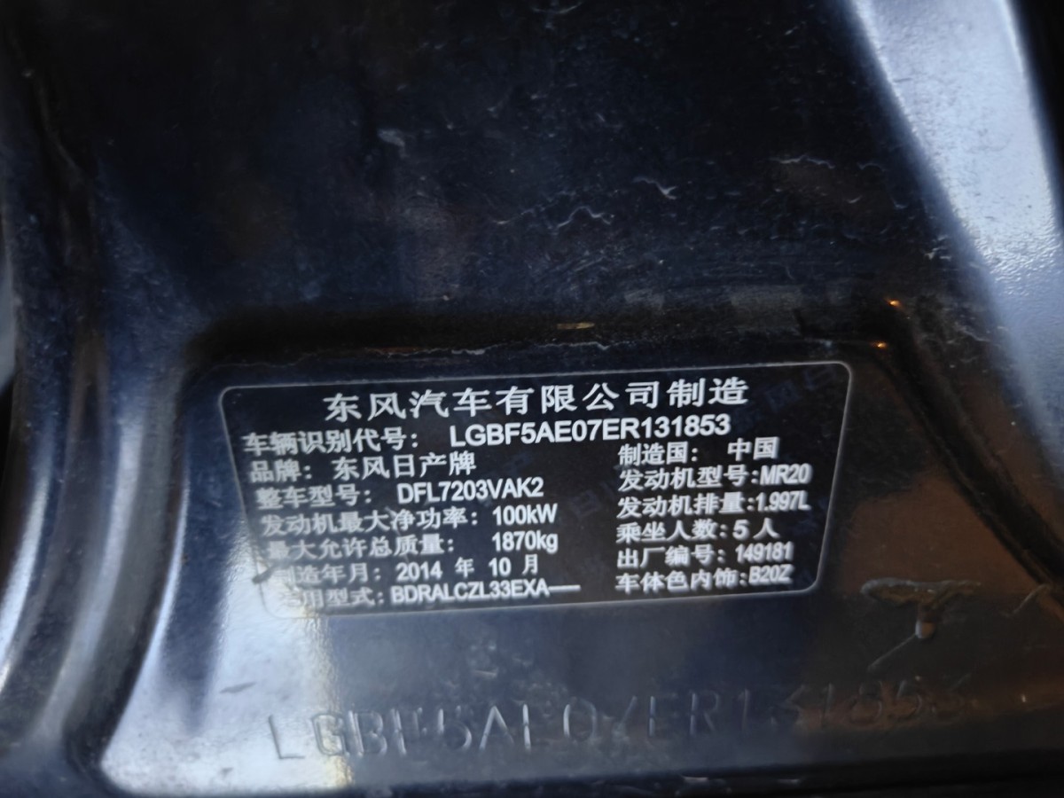 日產(chǎn) 天籟  2013款 2.0L XL舒適版圖片