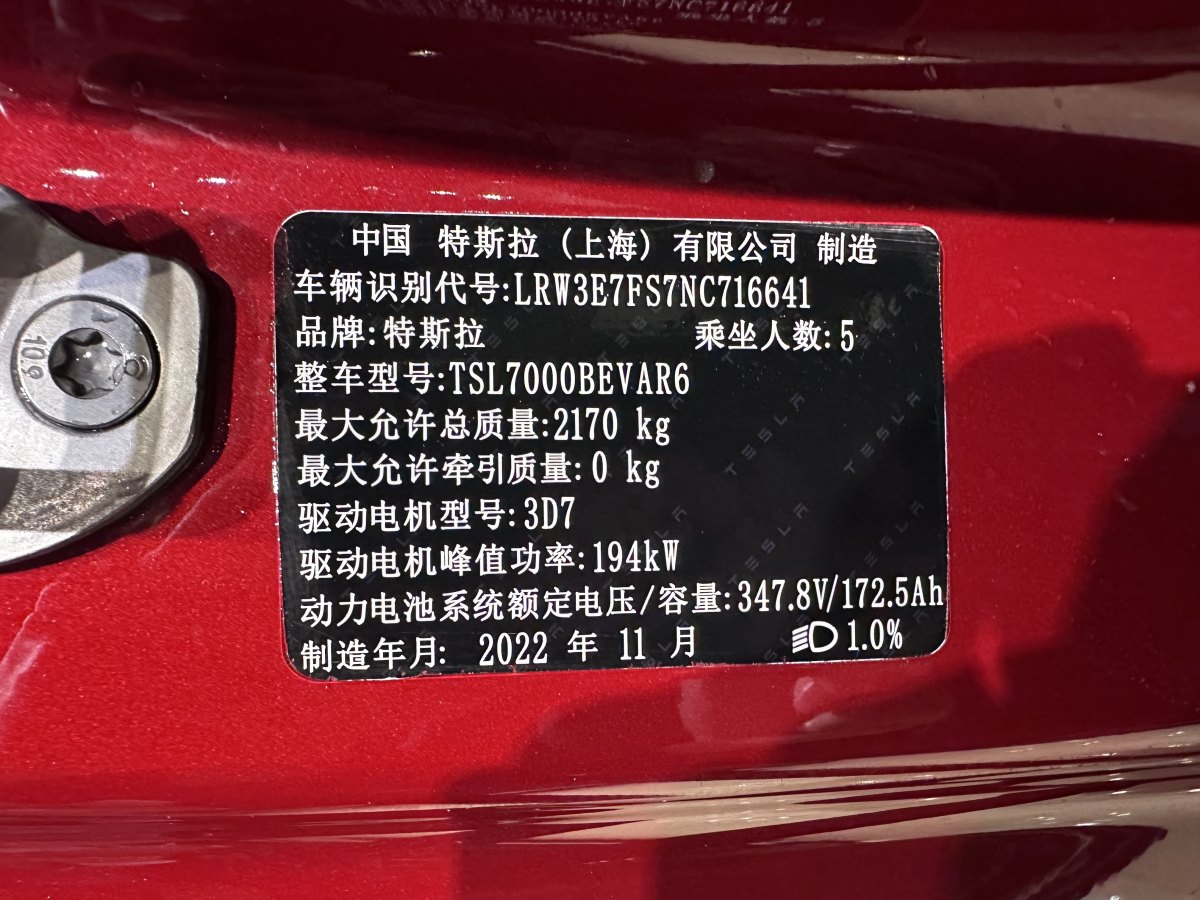 2022年12月特斯拉 Model 3  2022款 改款 后輪驅動版