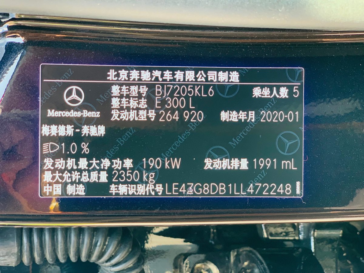 奔馳 奔馳E級  2020款 E 300 L 運(yùn)動豪華型圖片