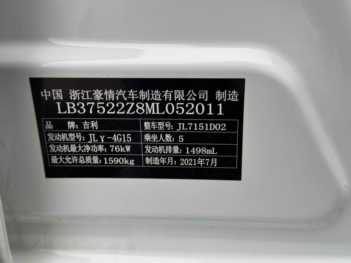 吉利 遠(yuǎn)景X3  2021款 PRO 1.5L CVT尊貴型圖片