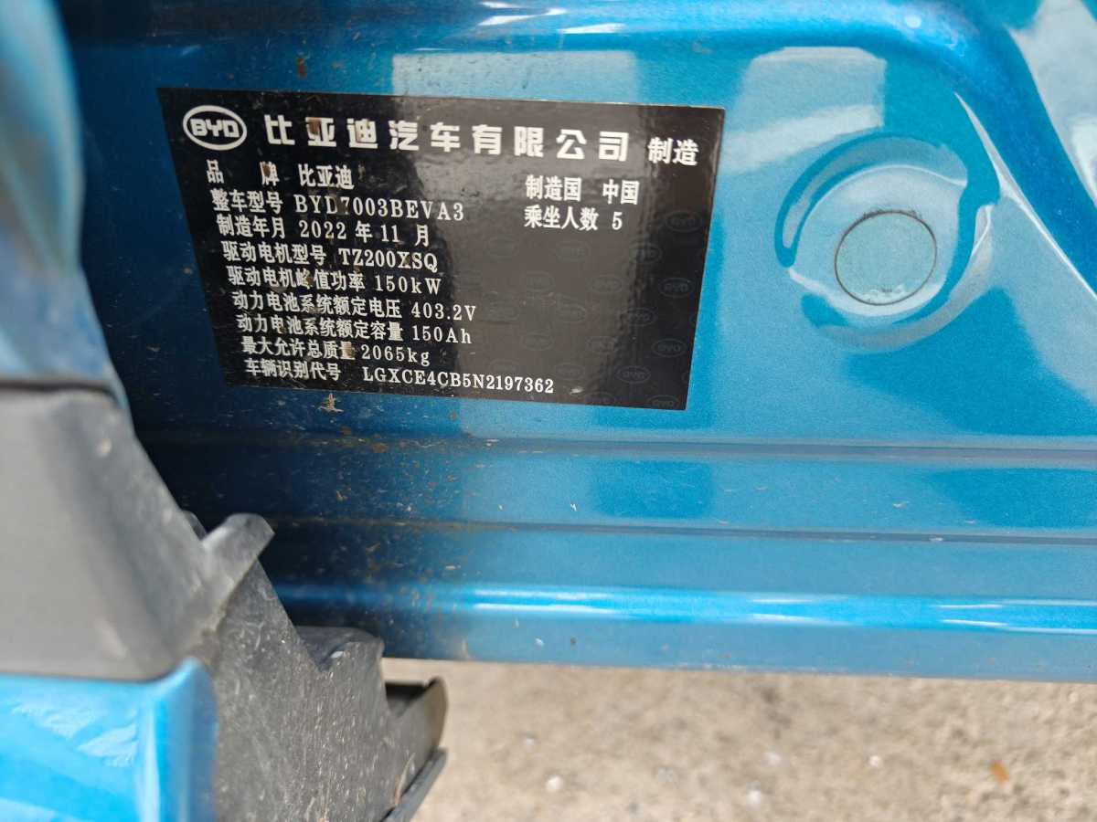 比亞迪 元PLUS  2022款 510KM 旗艦型圖片