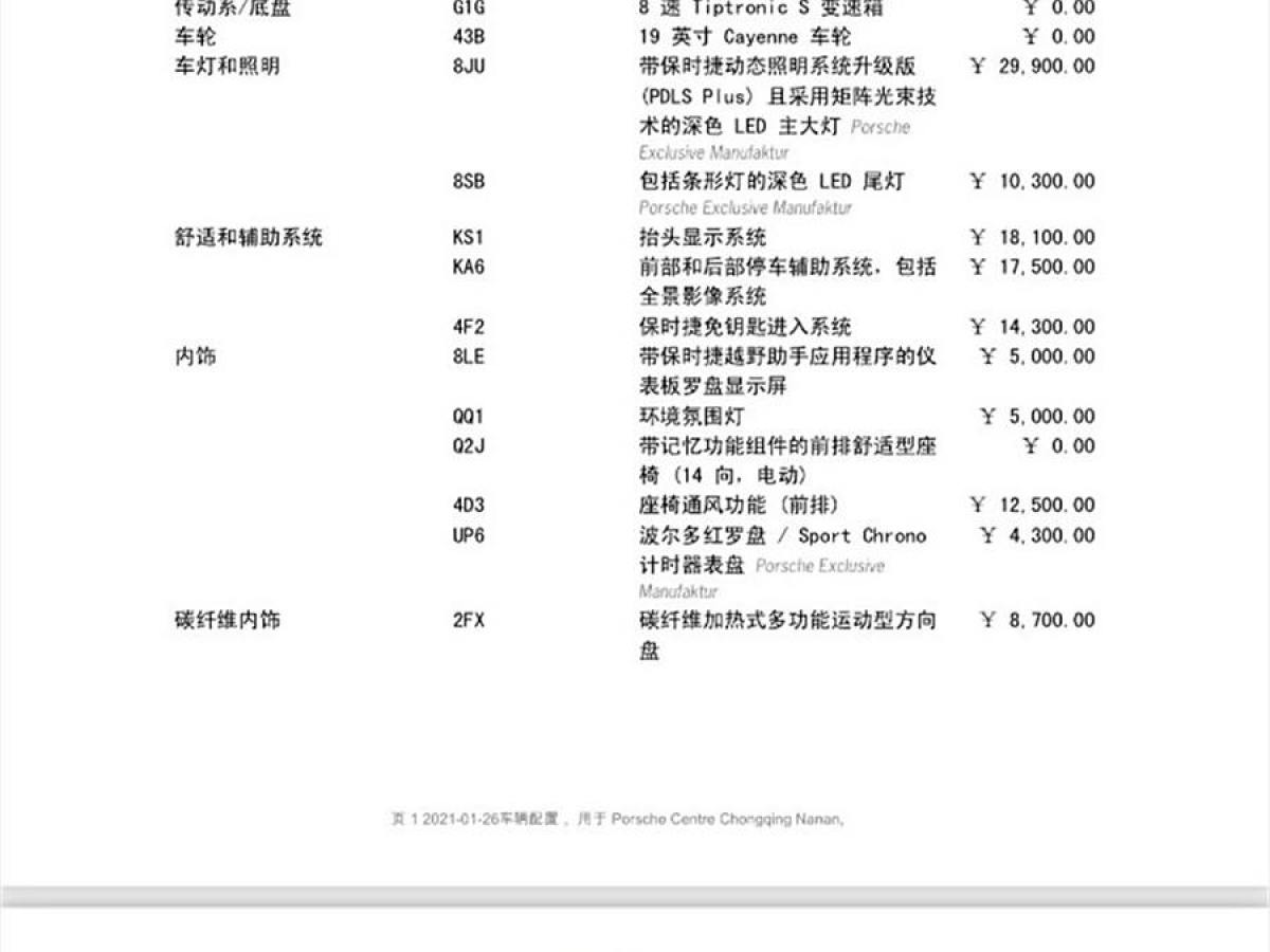 保時(shí)捷 Cayenne  2019款 Cayenne 3.0T圖片