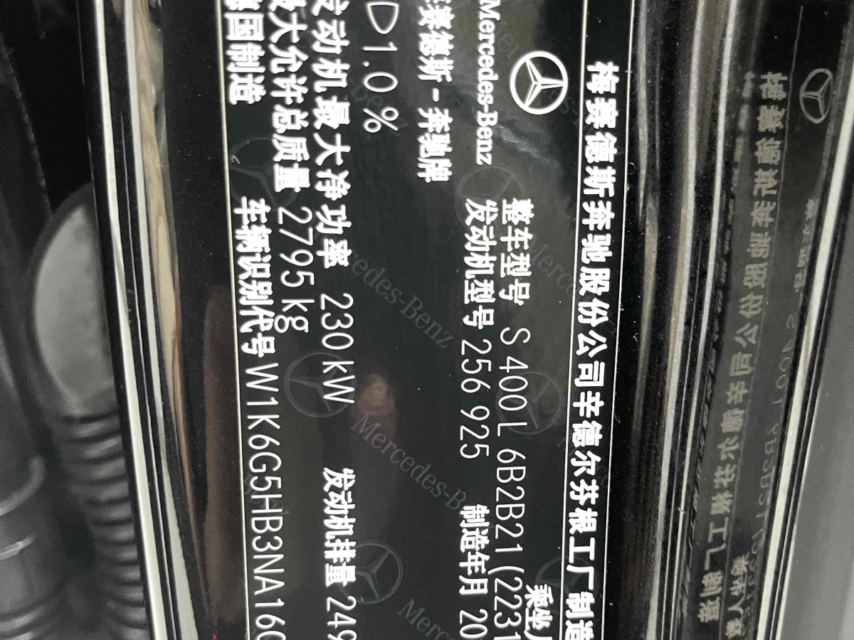 2023年1月奔馳 奔馳S級(jí)  2022款 改款 S 400 L 豪華型