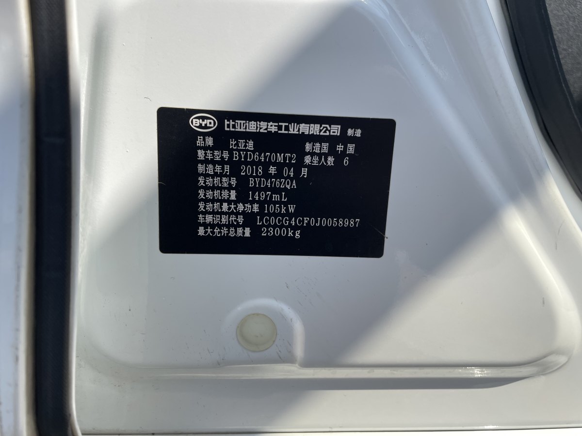 比亞迪 宋MAX  2018款 1.5T 自動(dòng)智聯(lián)精英型 6座圖片