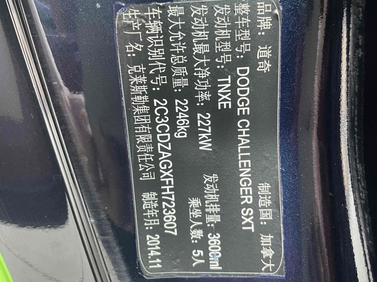 2016年3月道奇 挑戰(zhàn)者  2015款 3.6L