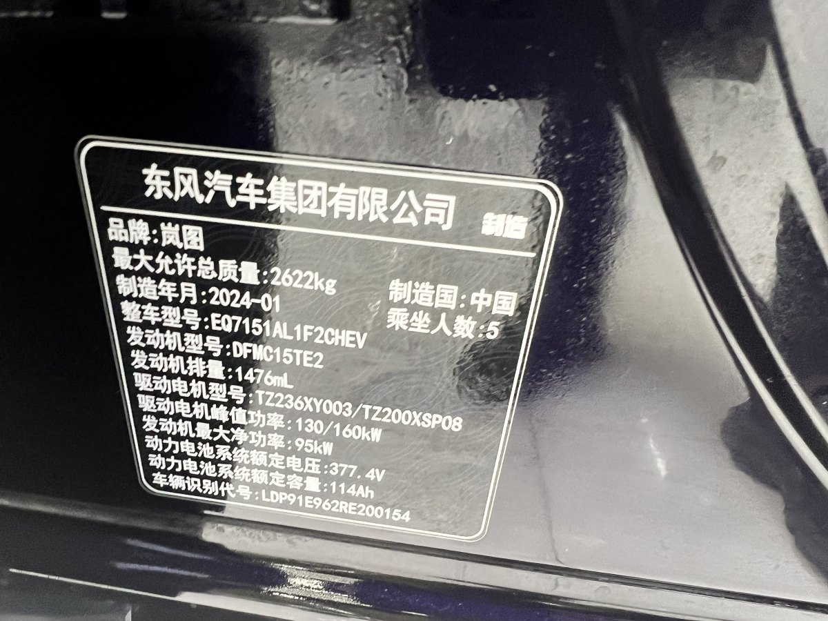 嵐圖 嵐圖追光  2024款 PHEV 四驅(qū)超長續(xù)航旗艦版圖片