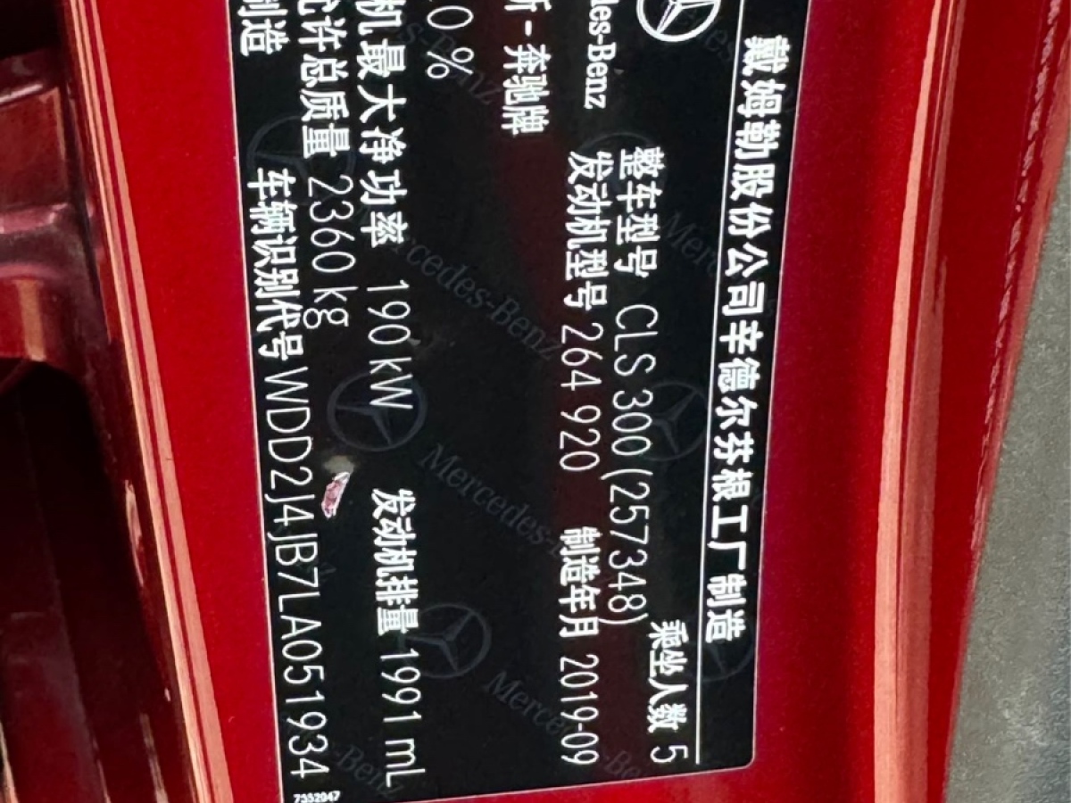 奔馳 奔馳CLS級(jí)  2020款 CLS 300 豪華型圖片