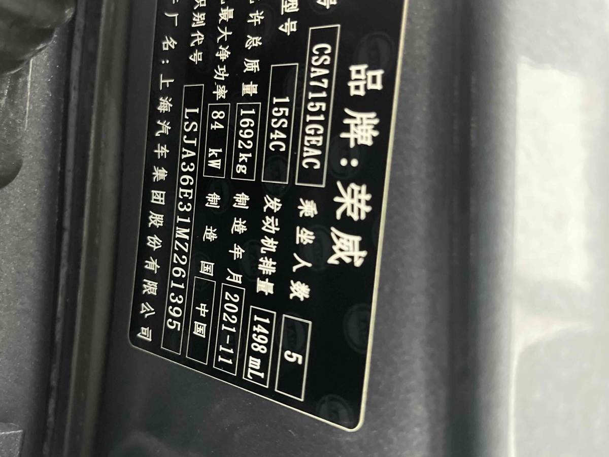 榮威 i5  2021款 1.5L CVT黑金版圖片