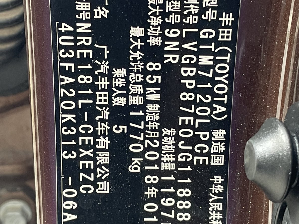 2018年2月丰田 雷凌  2018款 185T CVT豪华版