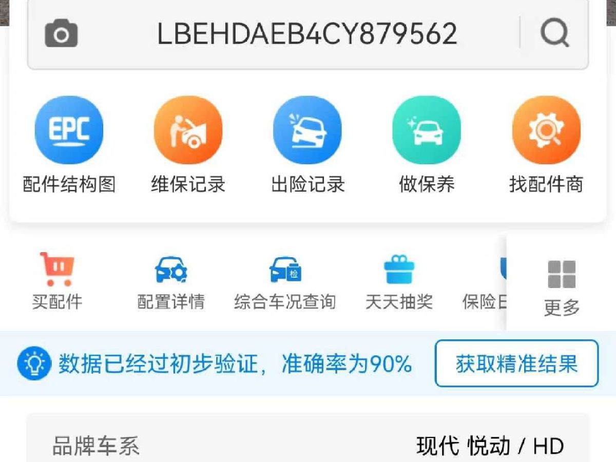 現(xiàn)代 朗動(dòng)  2012款 1.6L 手動(dòng)時(shí)尚型圖片