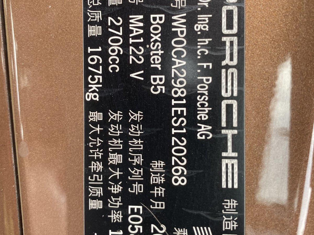 2013年10月保时捷 Boxster  2013款 Boxster 2.7L
