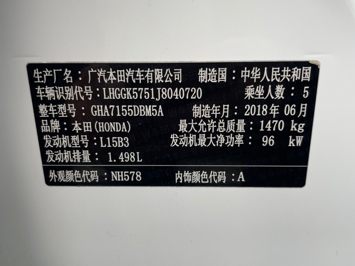 本田 飞度  2018款 1.5L 手动舒适版图片