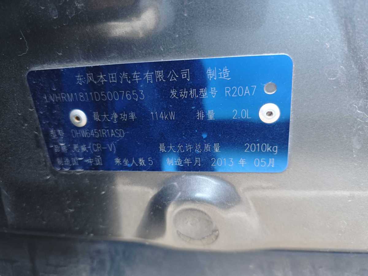 本田 CR-V  2012款 2.0L 兩驅(qū)都市版圖片