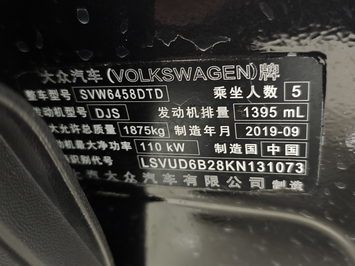 大眾 途岳  2019款 280TSI 舒適版 國VI圖片