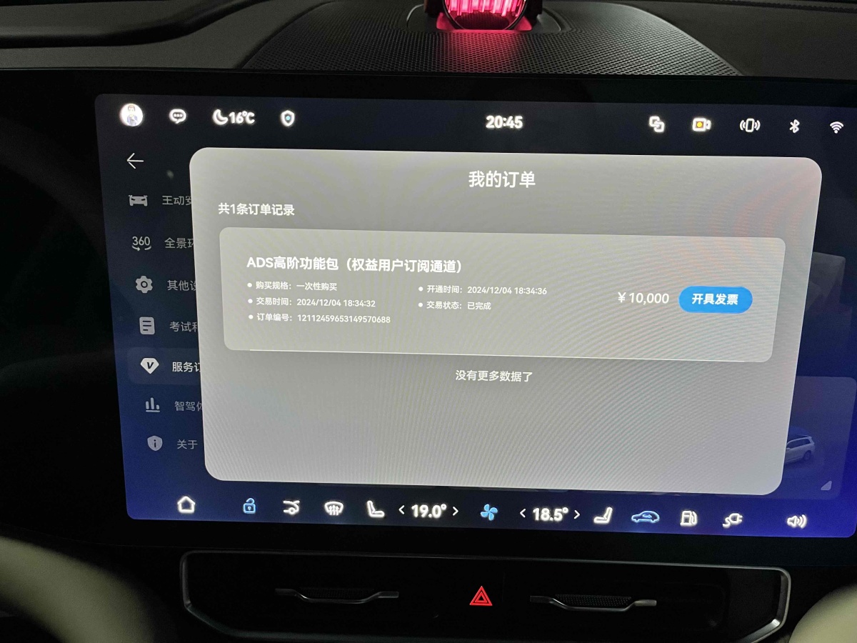 2025年1月賽力斯 問界M9  2024款 增程 Max版 52kWh