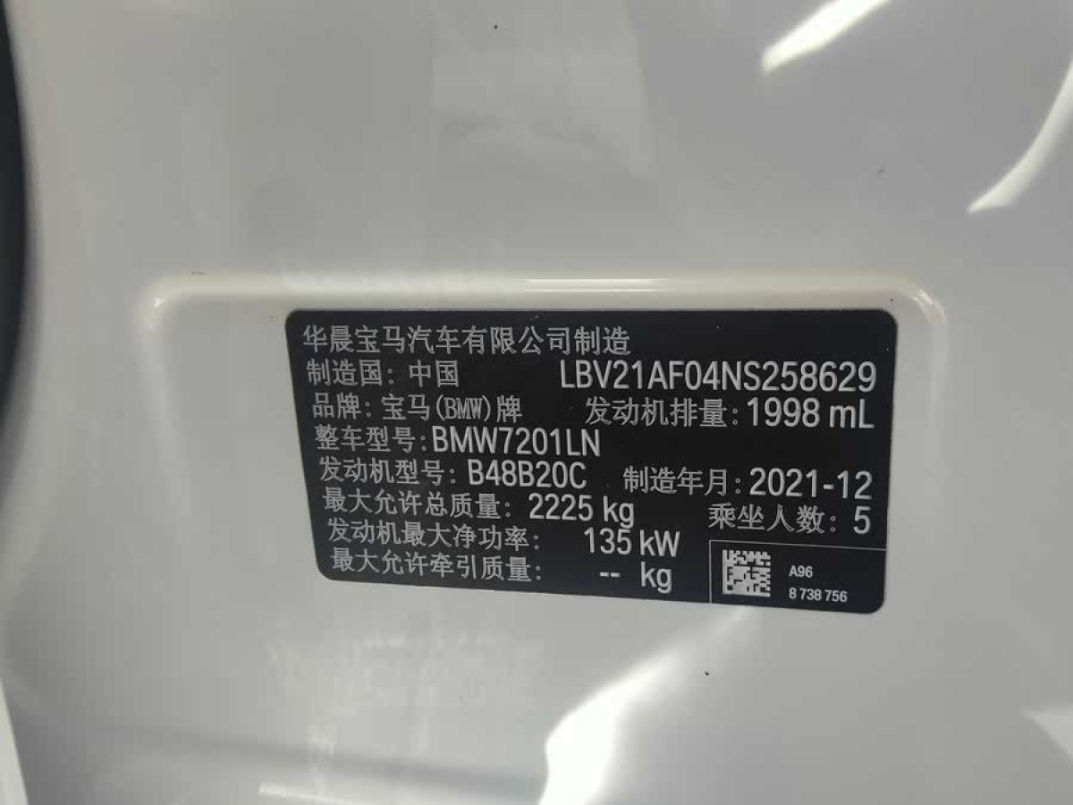 寶馬 寶馬5系  2022款 525Li 豪華套裝圖片