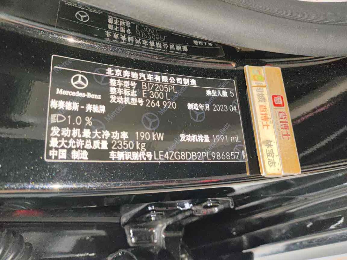 奔馳 奔馳E級  2023款 改款 E 300 L 運動豪華型圖片