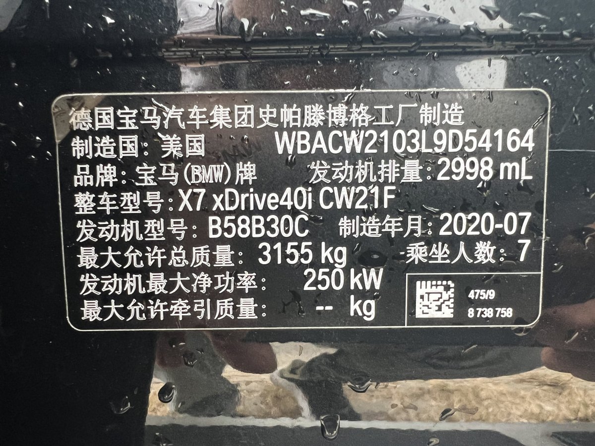 寶馬 寶馬X7  2020款 xDrive40i 領(lǐng)先型豪華套裝圖片