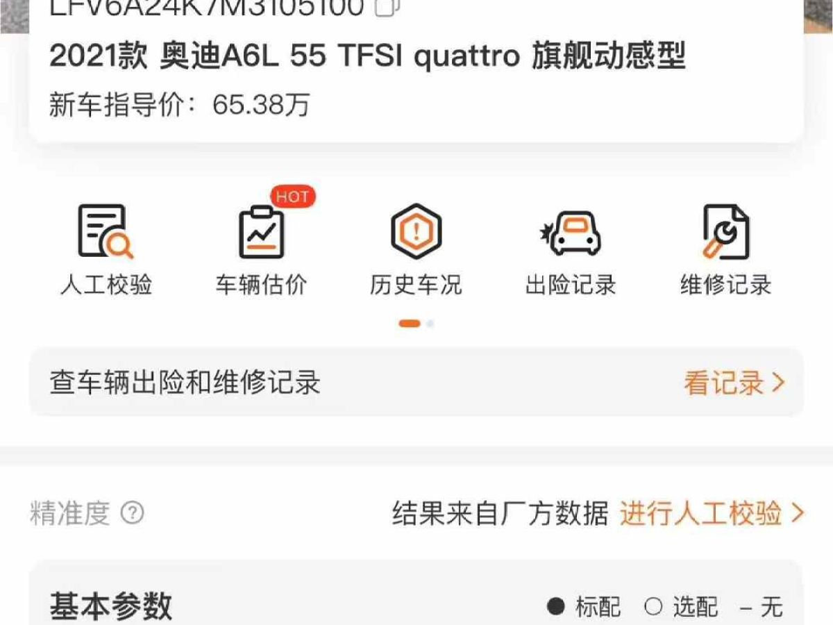奧迪 奧迪A6L  2021款 45 TFSI 進享人生版圖片
