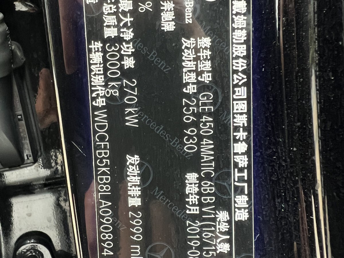 奔馳 奔馳GLE  2020款 改款 GLE 450 4MATIC 時(shí)尚型圖片