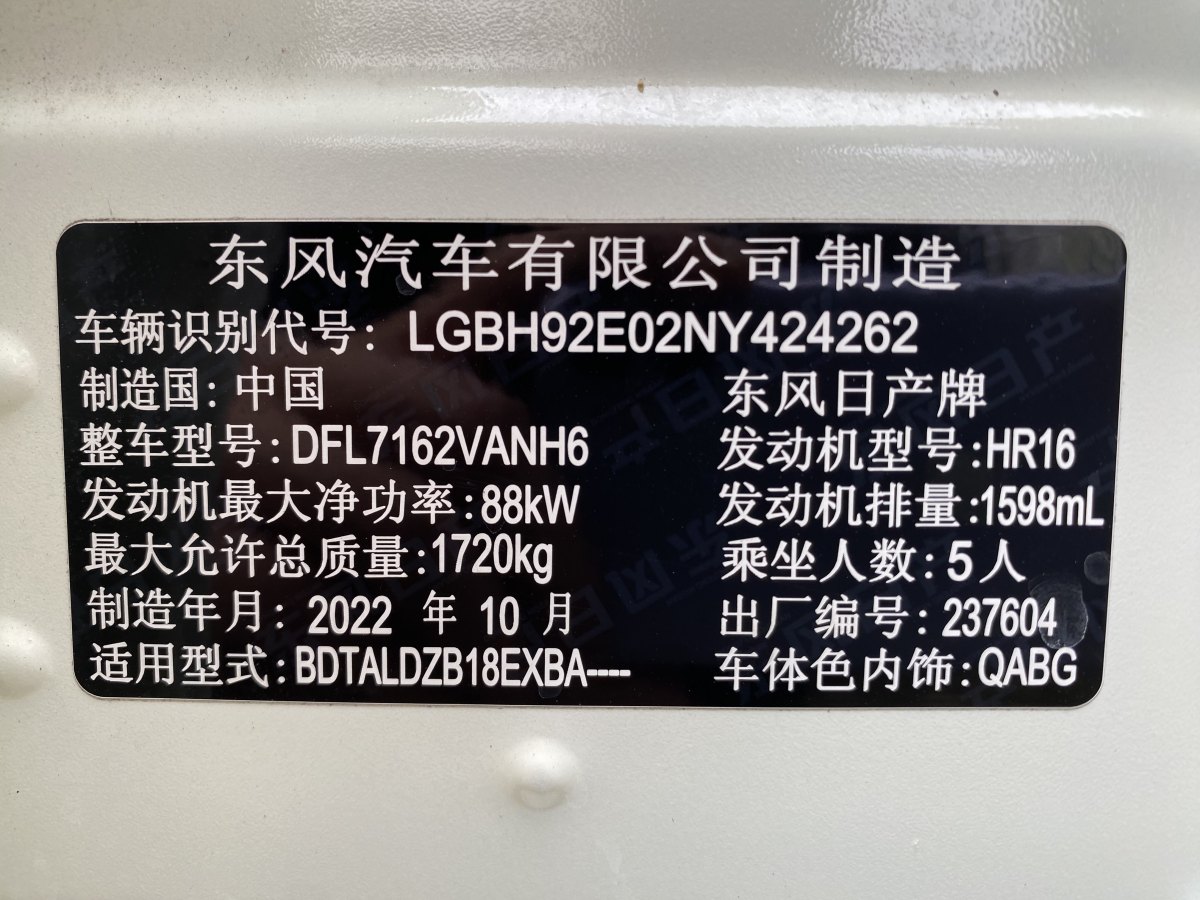 日产 轩逸  2022款 1.6L XL CVT悦享版图片