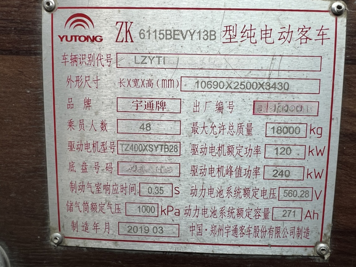 2019年4月48座非營運(yùn)寧德時代宇通6115電車