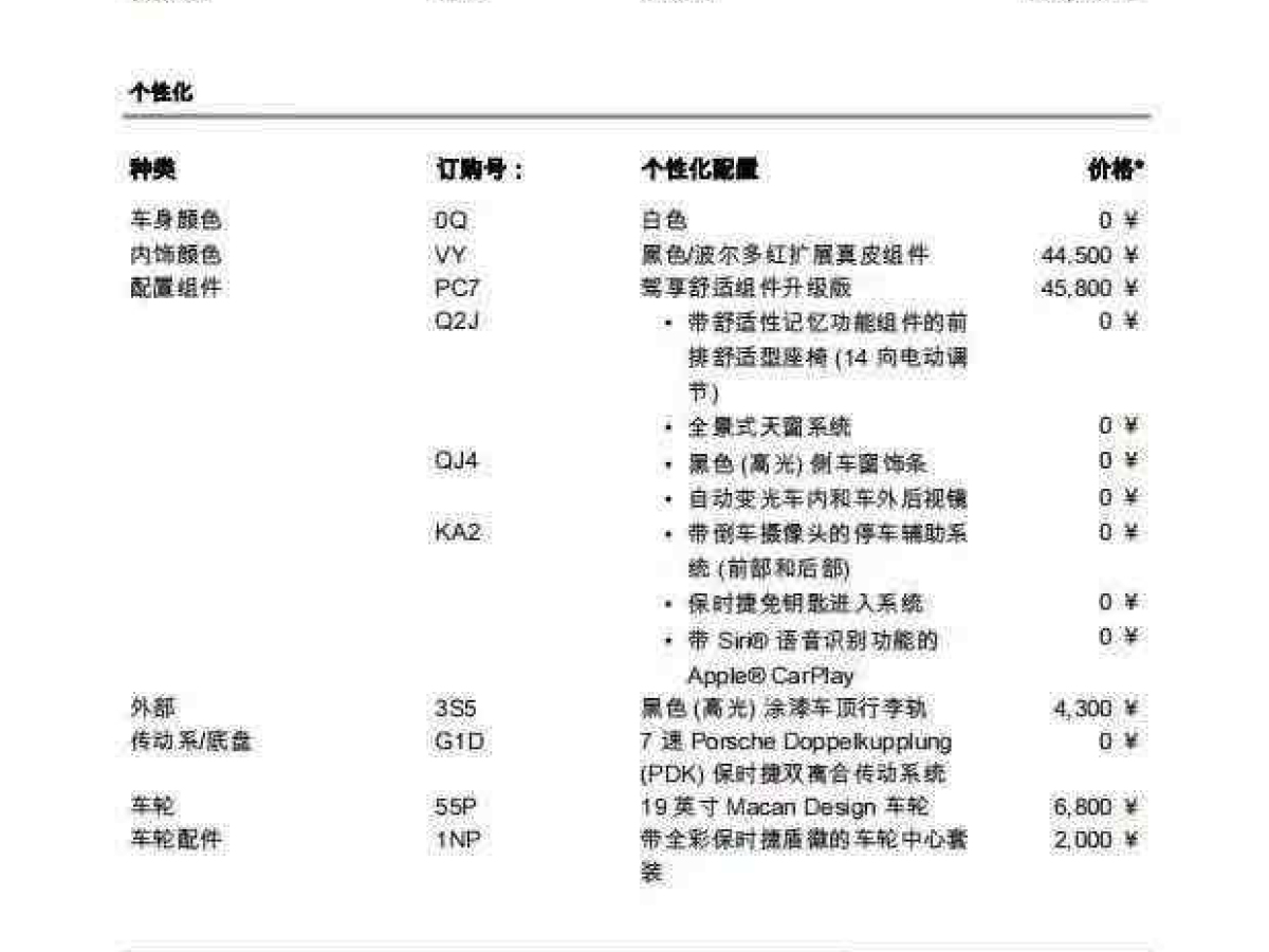 保時(shí)捷 Macan  2023款 Macan 2.0T圖片