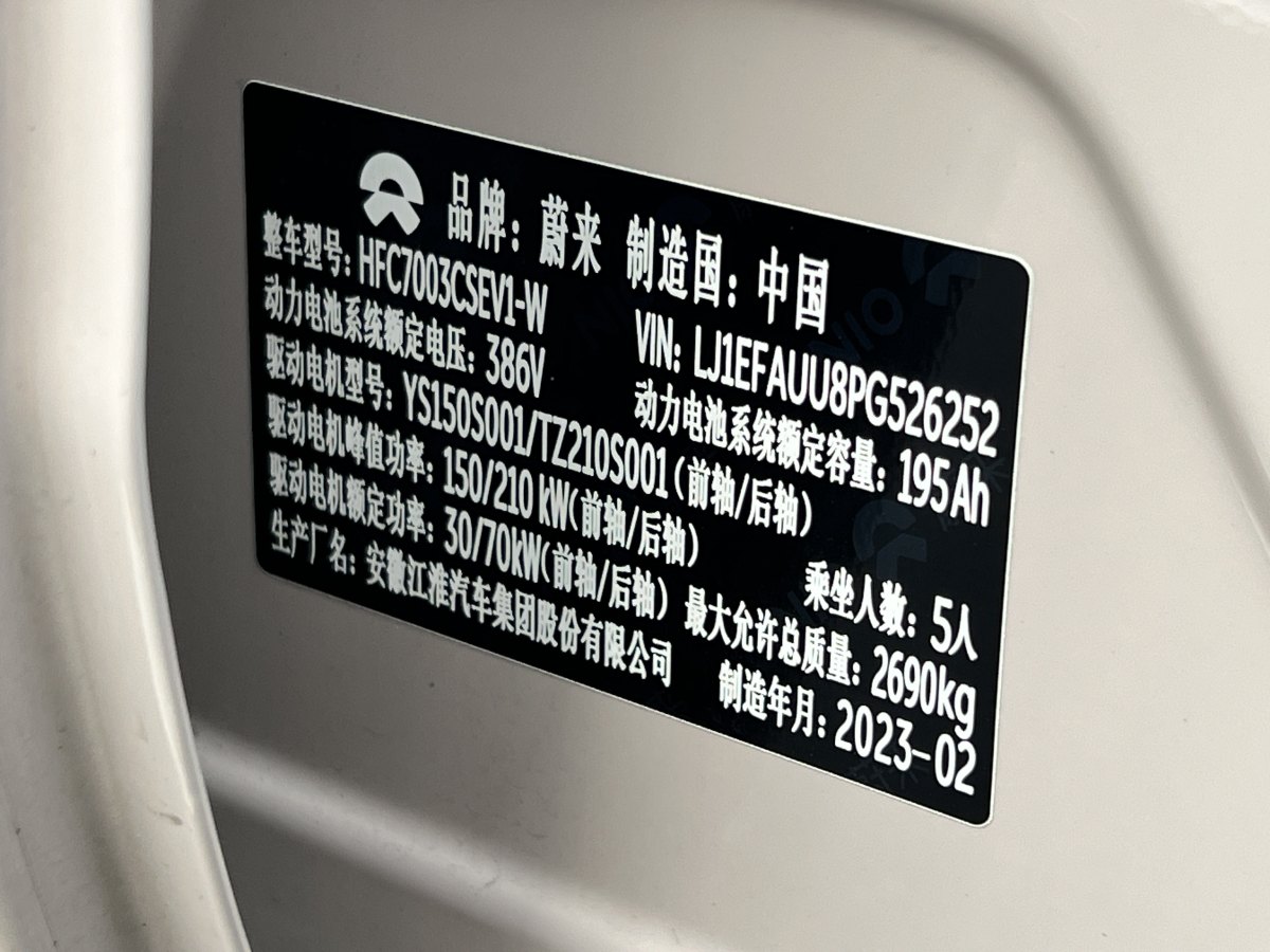 2023年3月蔚來(lái) 蔚來(lái)ET5  2022款 75kWh