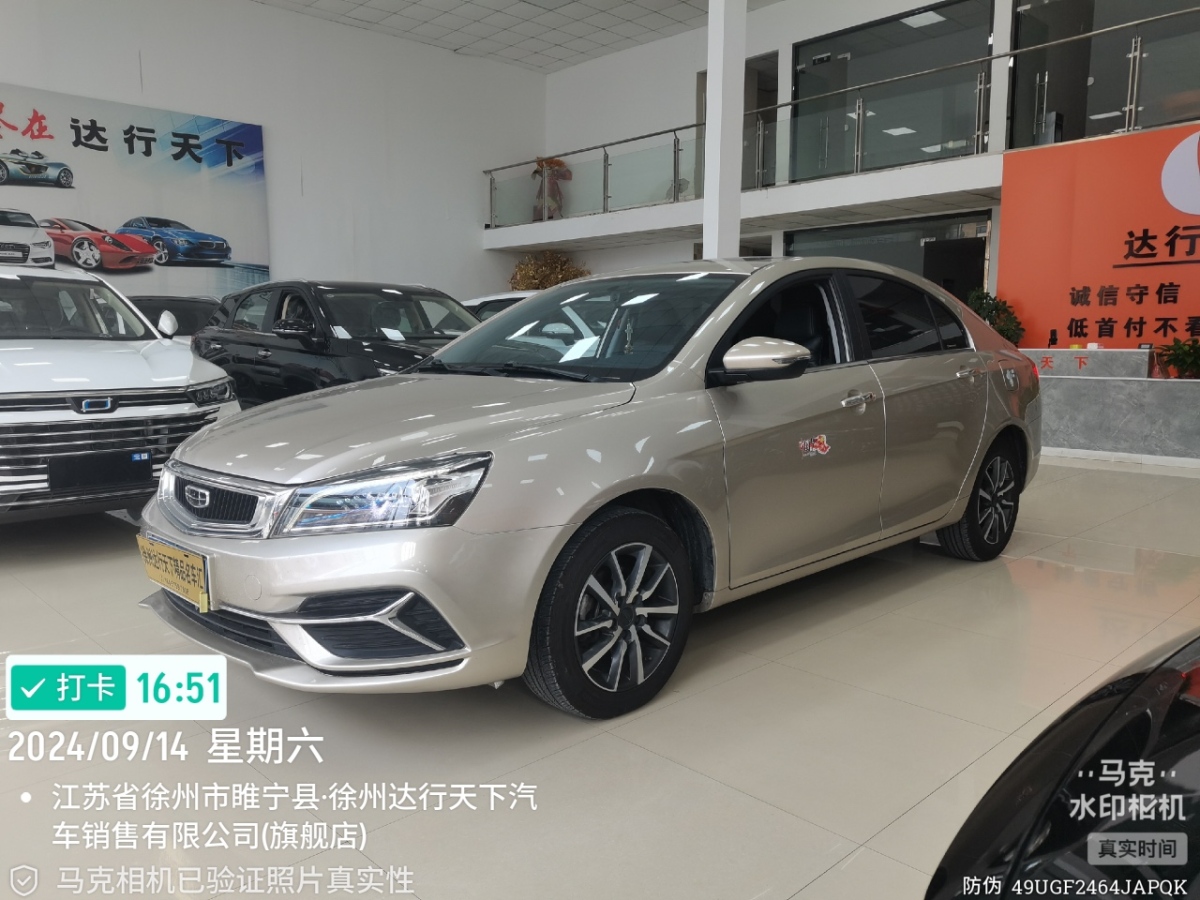 吉利 帝豪  2020款 1.5L CVT尊貴型圖片