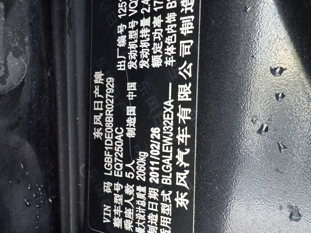 日产 天籁  2011款 2.5L XL领先版图片