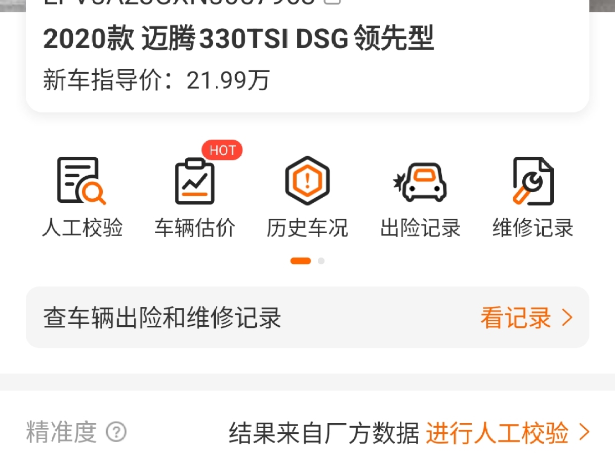 大眾 邁騰  2019款  330TSI DSG 領(lǐng)先型 國(guó)VI圖片