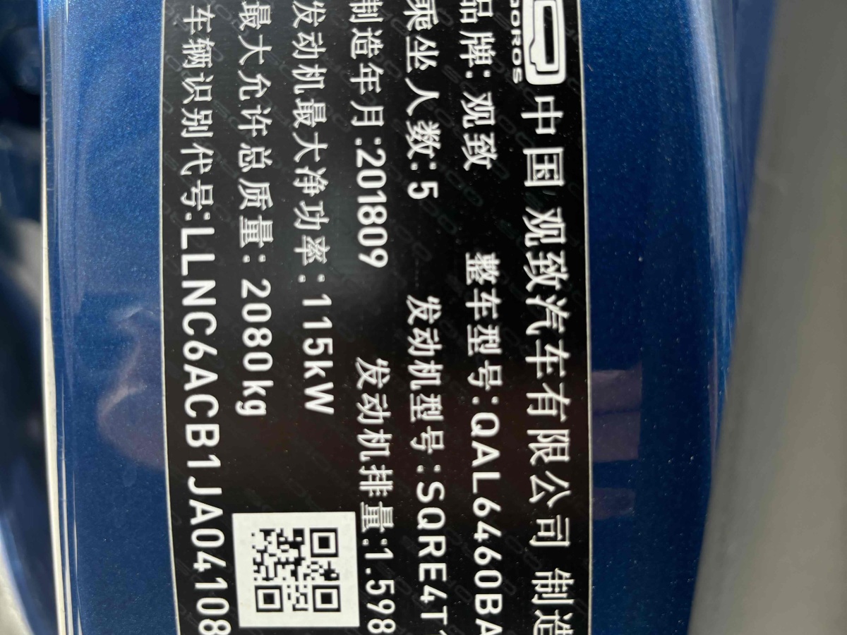 2018年10月觀致 觀致5  2018款 改款 1.6T 自動領(lǐng)先型